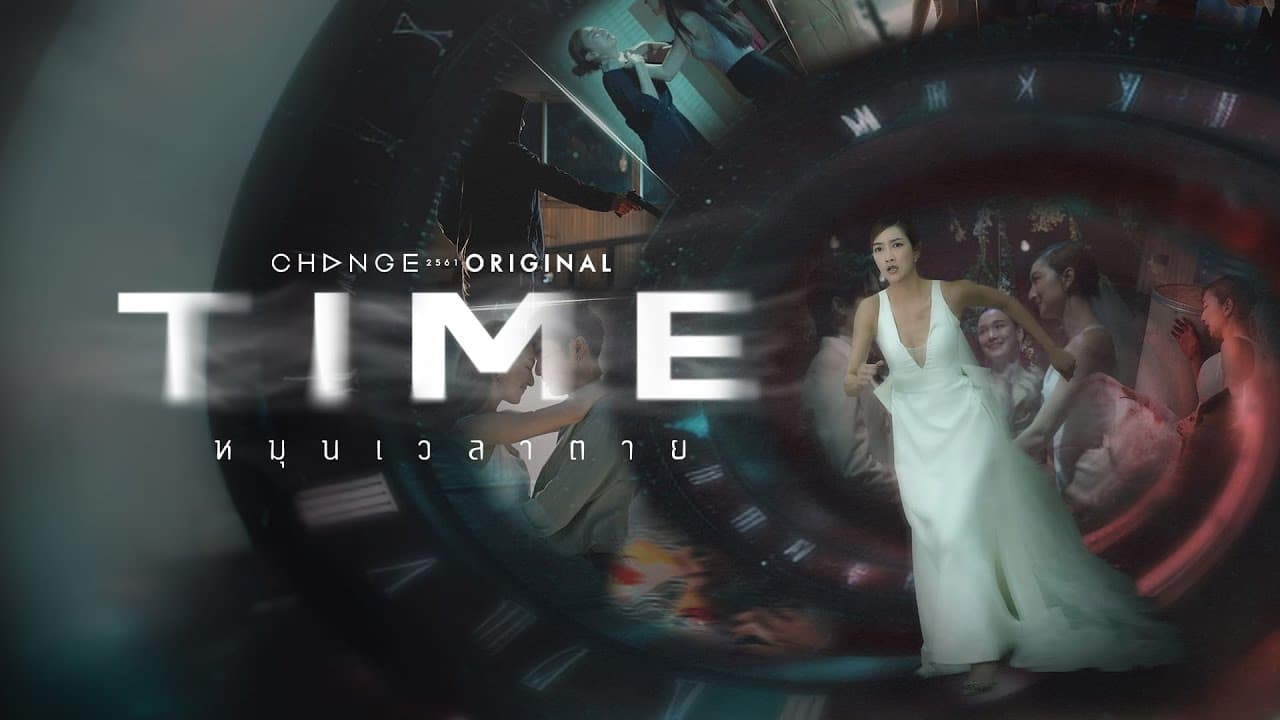 Time: หมุนเวลาตาย รีวิวหนัง